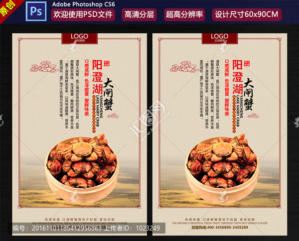 陽(yáng)澄湖大閘蟹