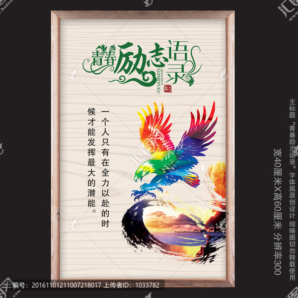 勵(lì)志語錄展板掛圖