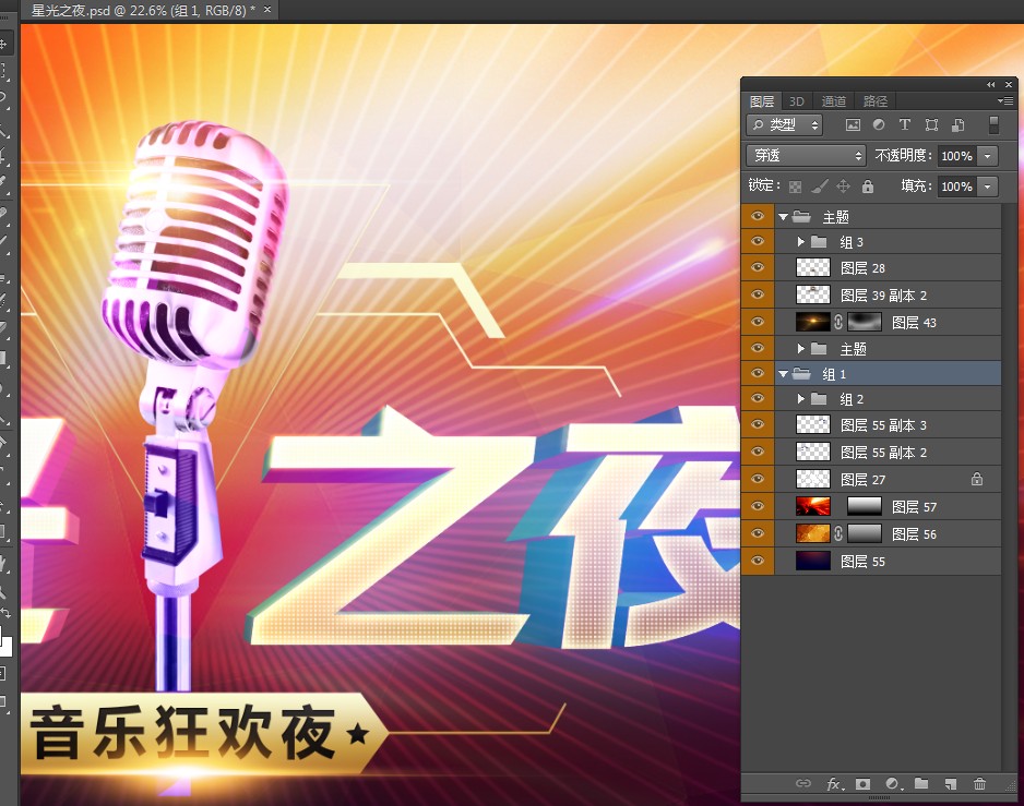 星光之夜