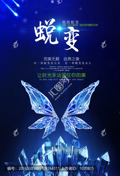 蛻變