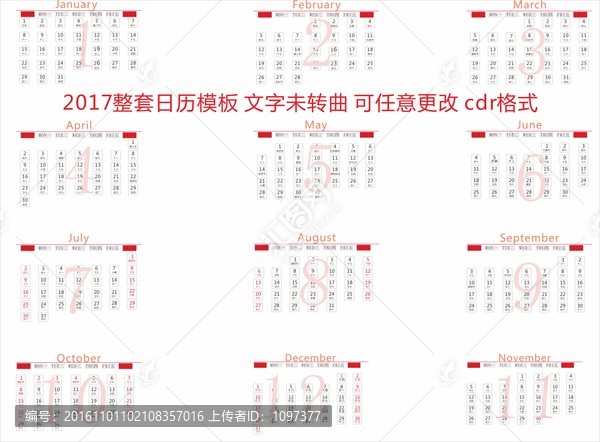 2017日歷模板