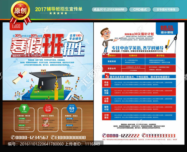 創(chuàng)意寒假班招生宣傳單