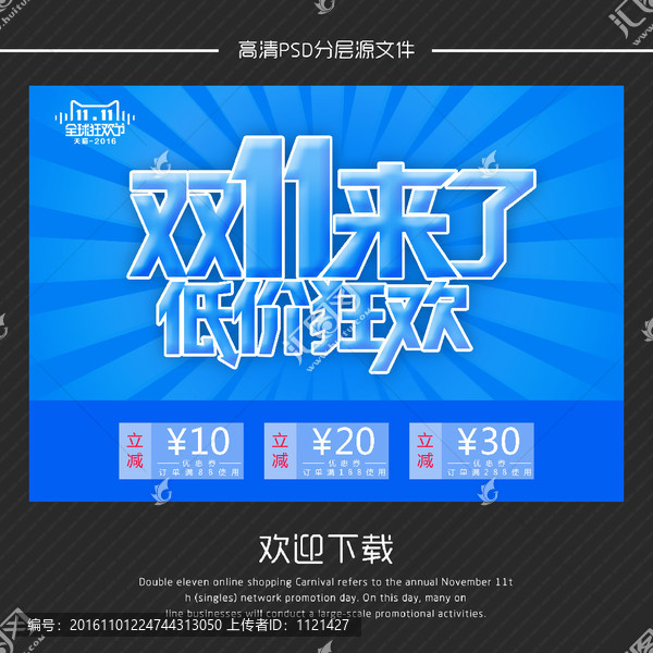 雙11海報(bào)