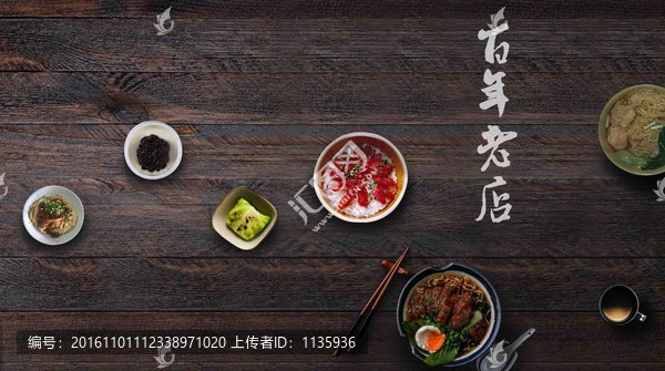 百年老店預(yù)告海報