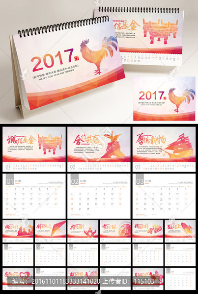 2017臺歷