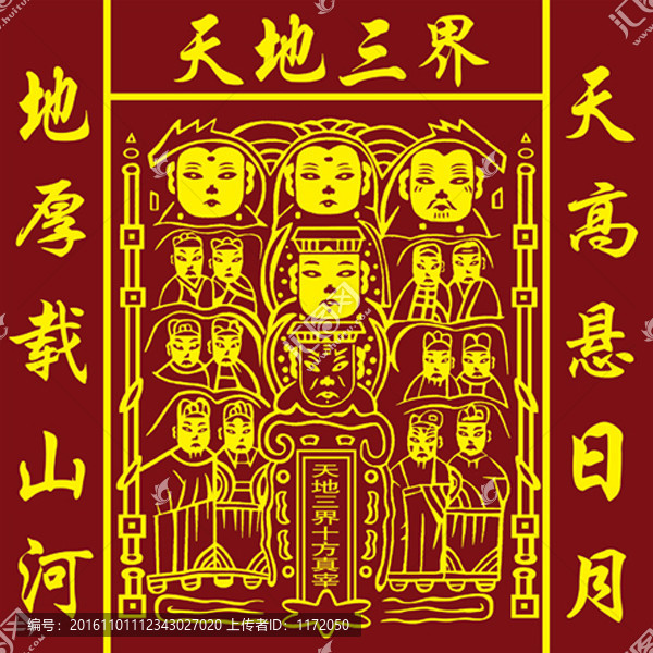 天地三界