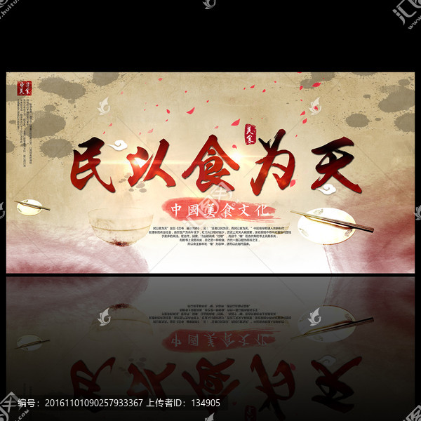民以食為天