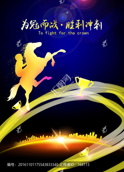 為冠而戰(zhàn)