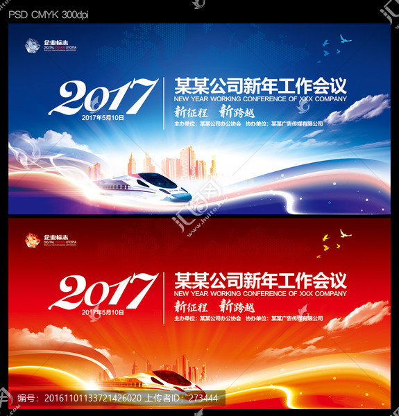 工作會議背景