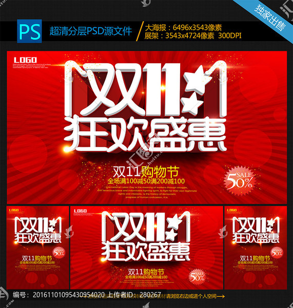雙十一