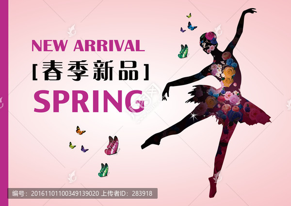 女性元素新品上市海報