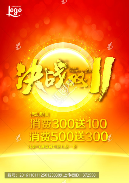 決戰(zhàn)雙十一海報