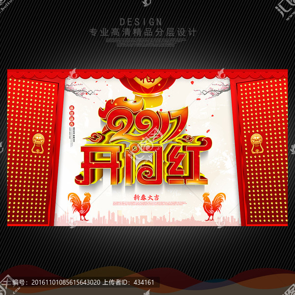 2017開門紅