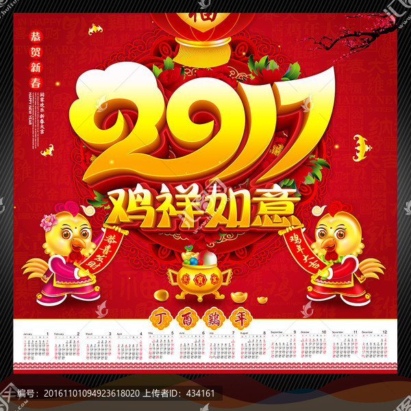 雞年年歷