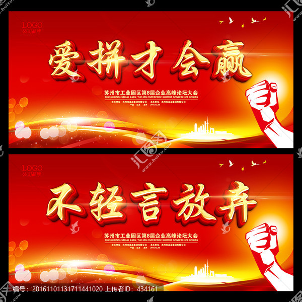 愛拼才會(huì)贏