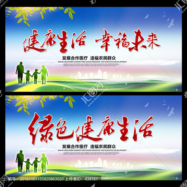 健康生活