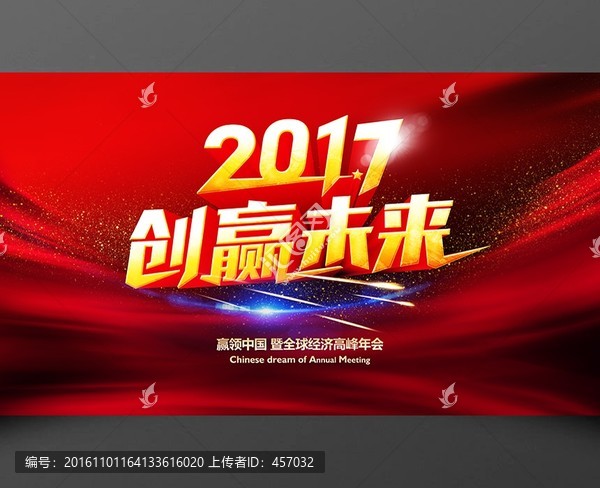 2017創(chuàng)新贏未來背景