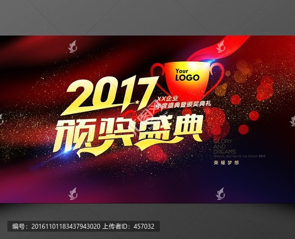 2017頒獎盛典活動背景