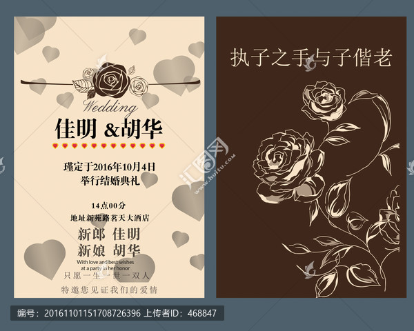 結(jié)婚請柬