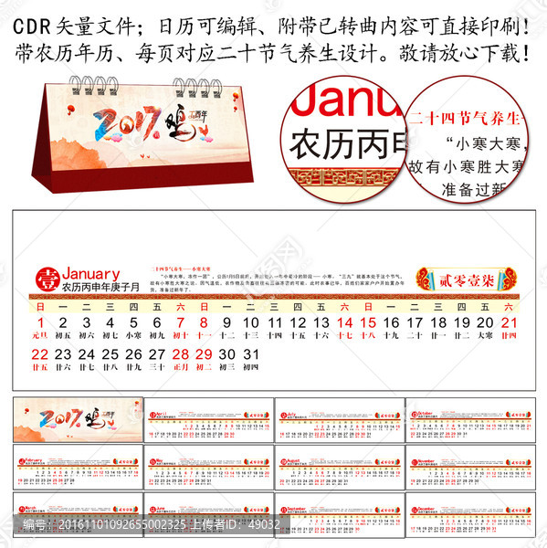 2017日歷