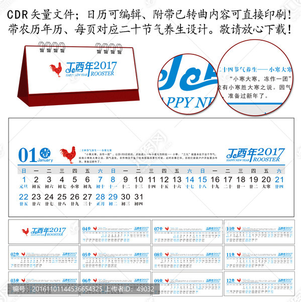 2017年歷