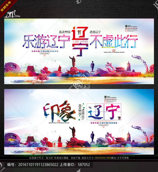 印象遼寧