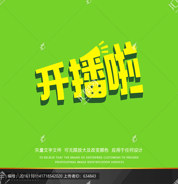 開播啦,開播字體