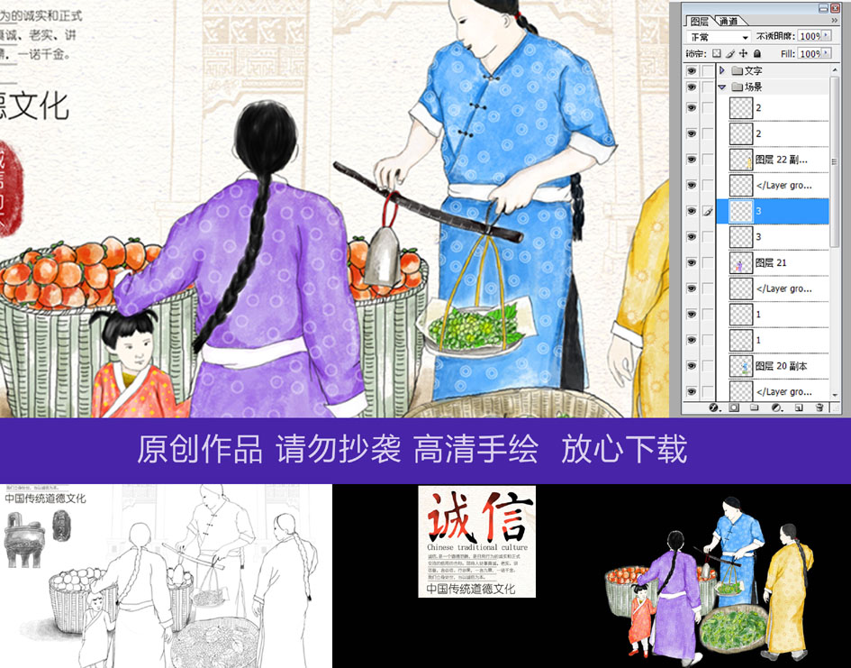 中國傳統(tǒng)道德文化插畫之誠信