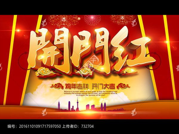 開(kāi)門紅