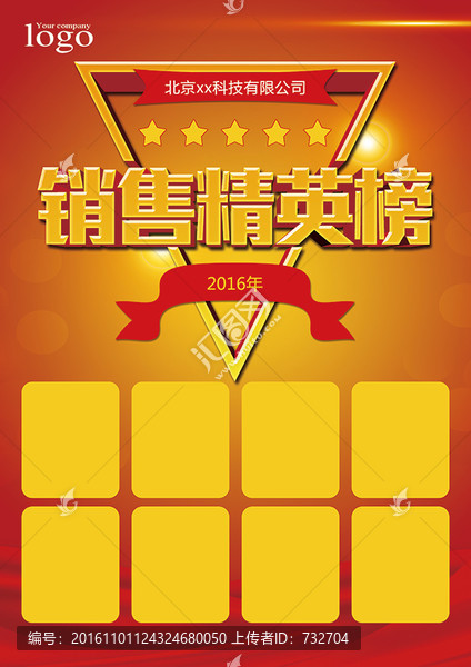 精英榜