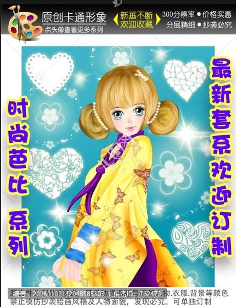 卡通女孩本本封面平板套手機(jī)殼