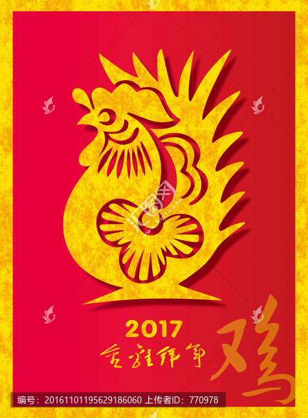 雞年