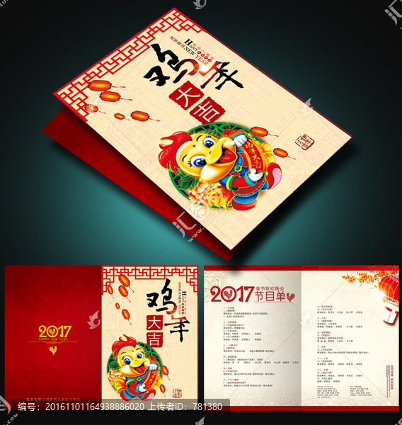 雞年節(jié)目單