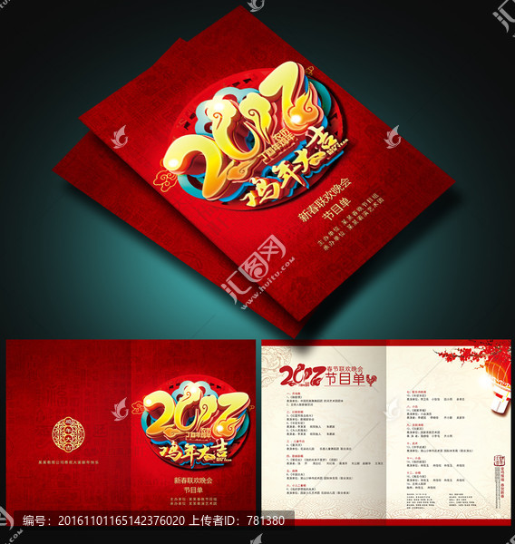 雞年節(jié)目單