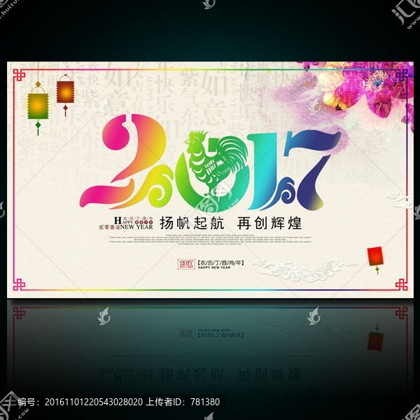 雞年年會(huì)背景