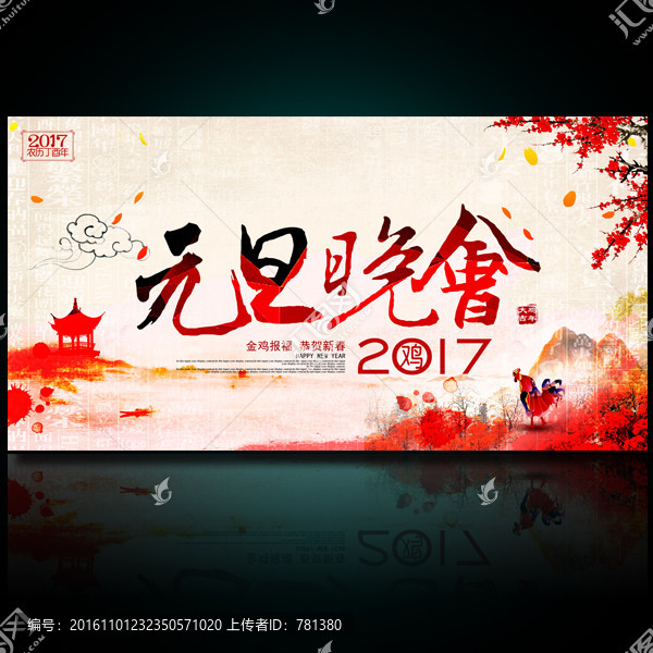 元旦晚會