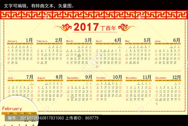 2017年日歷黃歷
