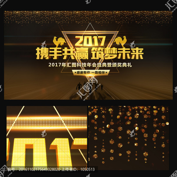 2017攜手共贏,筑夢未來