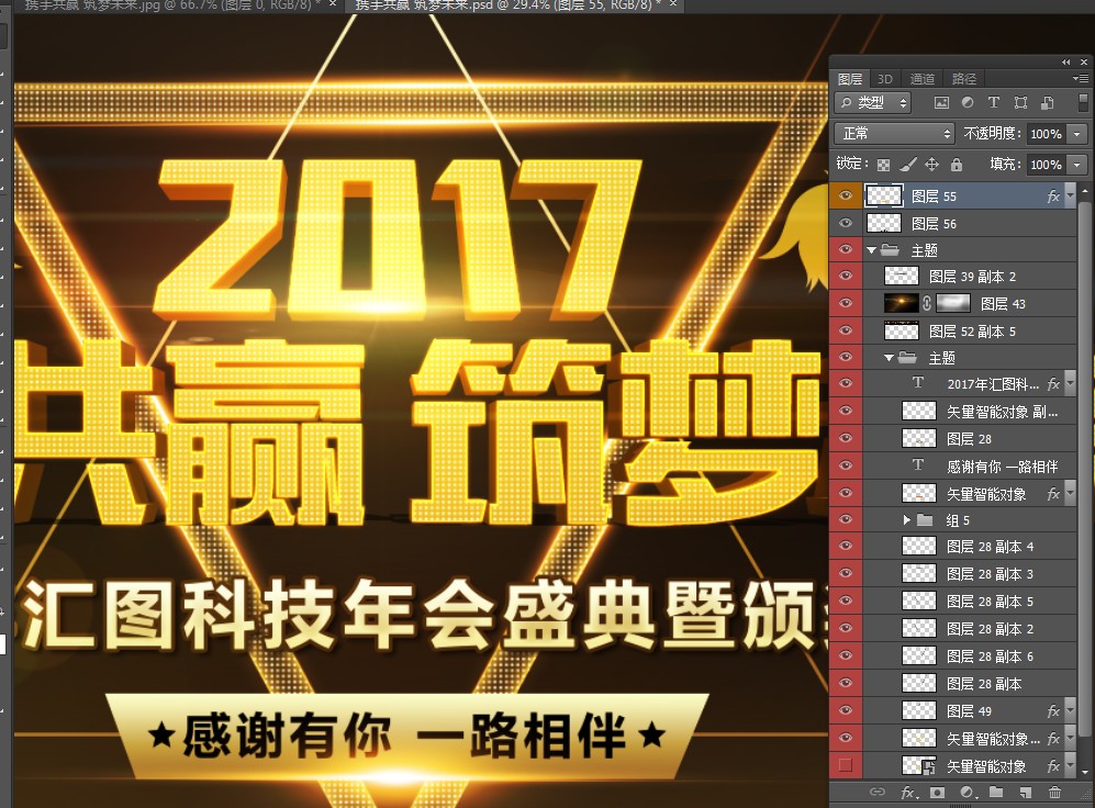 2017攜手共贏,筑夢未來