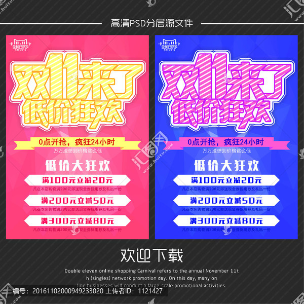 雙11海報