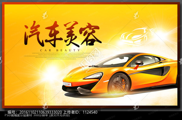 炫酷汽車美容海報設(shè)計