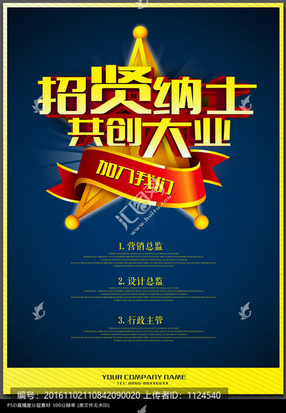 時尚招聘海報PSD模板