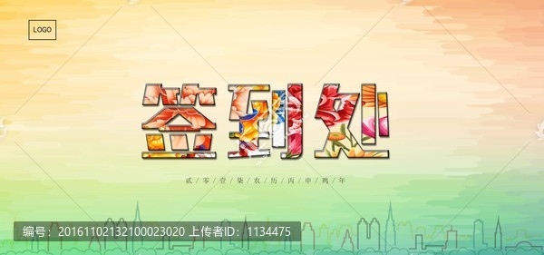簽到處設(shè)計(jì)