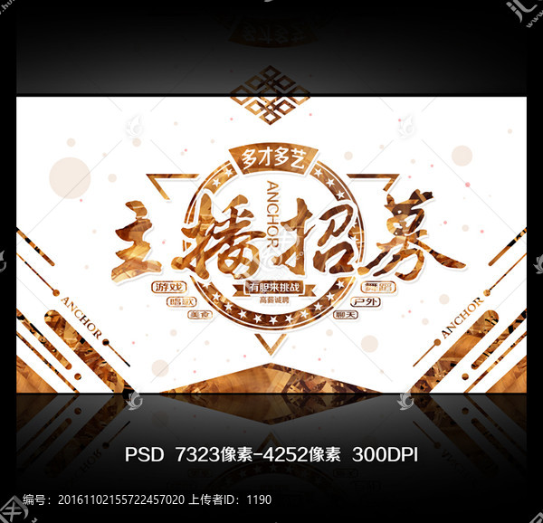 主播招募