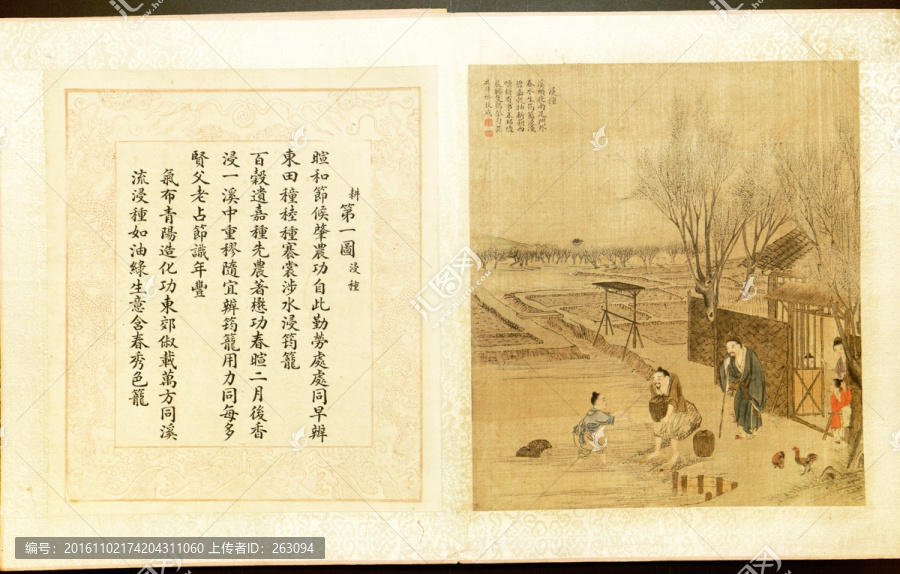 焦秉貞 耕織圖冊(cè)