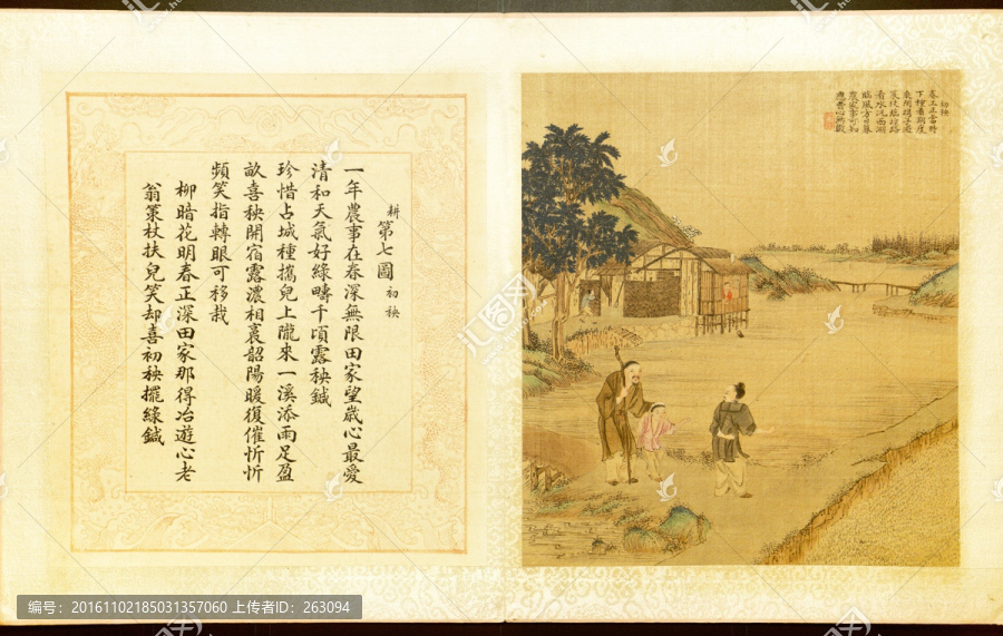 焦秉貞,耕織圖冊