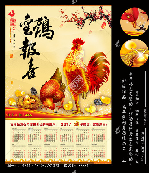 2017,雞年年歷,掛歷