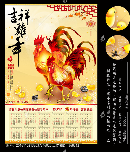2017,雞年年歷,掛歷