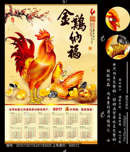 2017,雞年年歷,掛歷