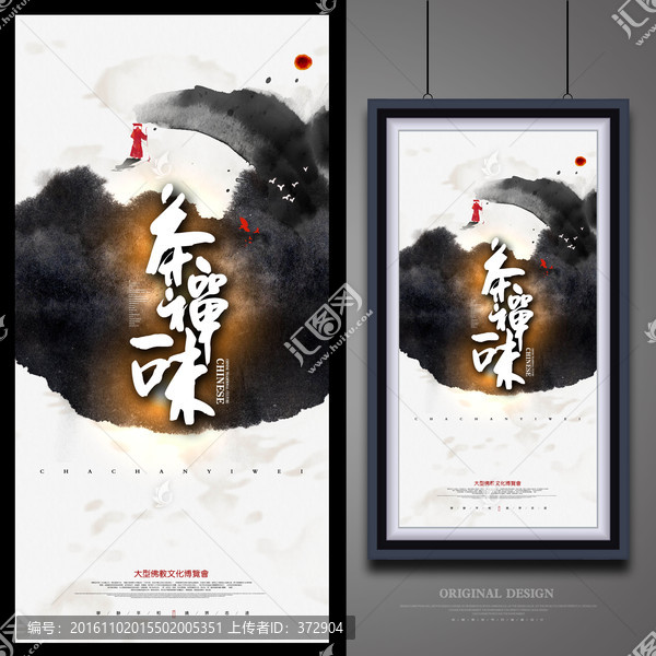 禪